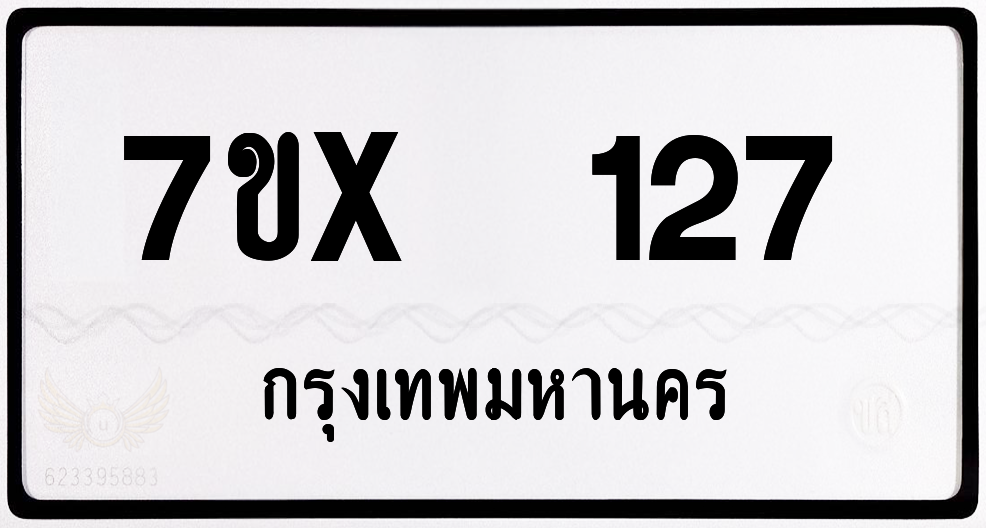 7ขx 127 กทม.ทะเบียนรถ ล็อคทะเบียนรถ