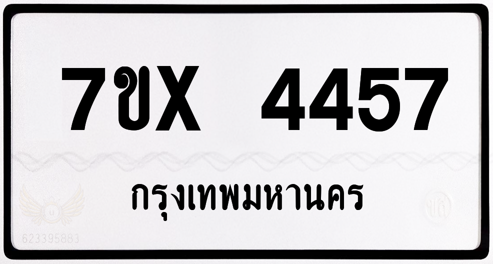7ขx 4457 กทม.ทะเบียนรถ ล็อคทะเบียนรถ