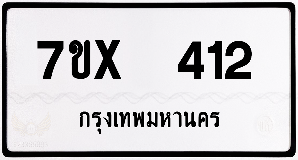 7ขx 412 กทม.ทะเบียนรถ ล็อคทะเบียนรถ