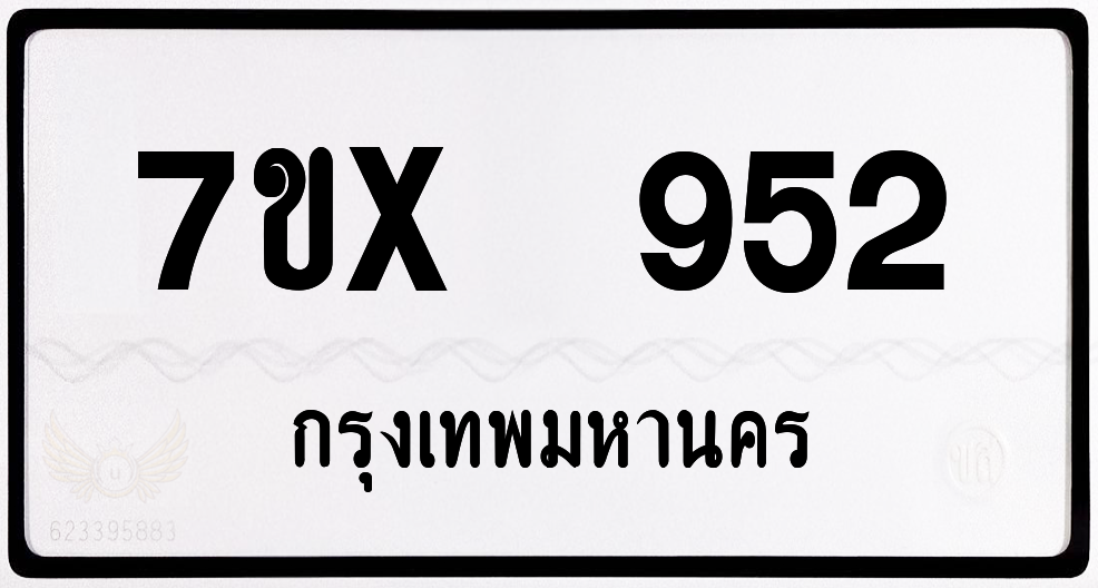 7ขx 952 กทม.ทะเบียนรถ ล็อคทะเบียนรถ