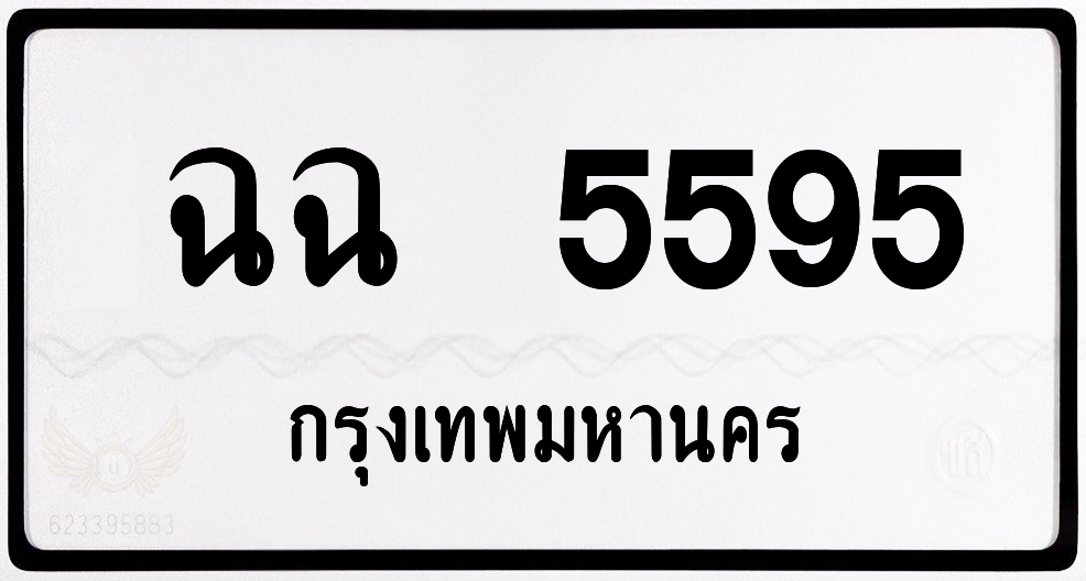 ฉฉ 5595 กทม.หมวดเก่า พร้อมส่ง