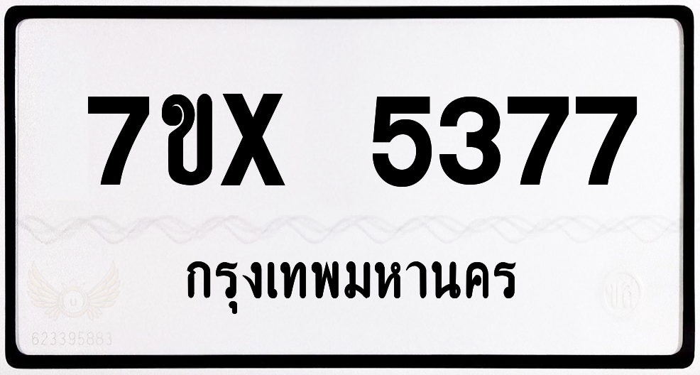 7ขx 5377 กทม.ทะเบียนรถ ล็อคทะเบียนรถ