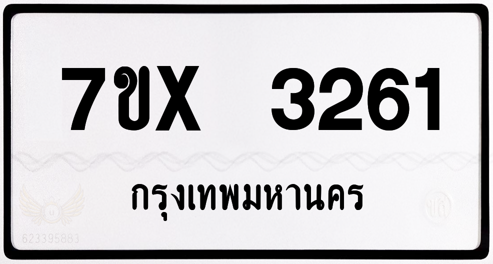 7ขx 3261 กทม.ทะเบียนรถ ล็อคทะเบียนรถ