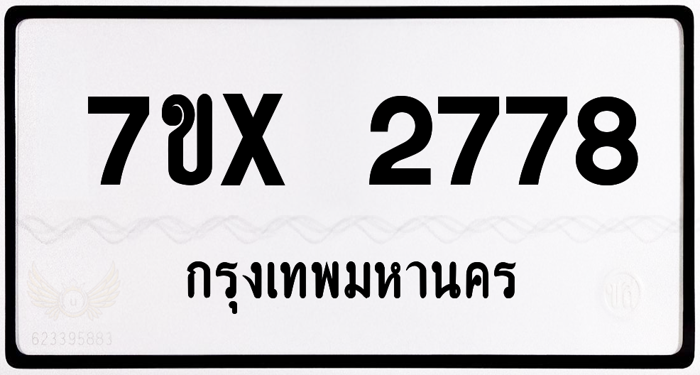 7ขx 2778 กทม.ทะเบียนรถ ล็อคทะเบียนรถ
