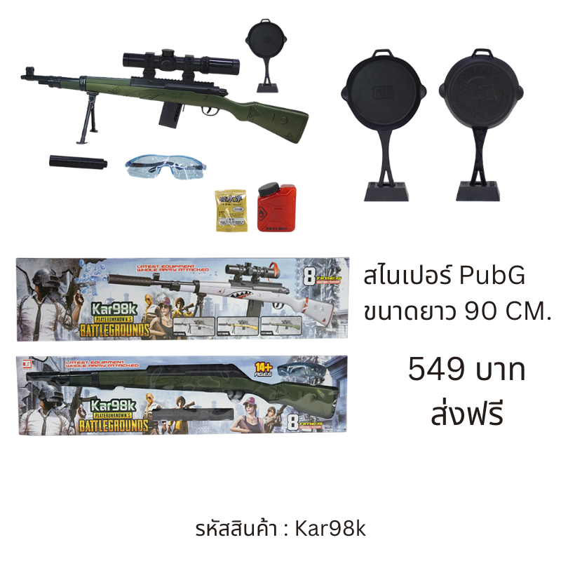 ปืนอัดลม ปืนสไนเปอร์ Pubg Kar98k สีเขียว ขนาดยาว 90 ซม. ปืนกระสุนเจล ปืนพลาสติก
