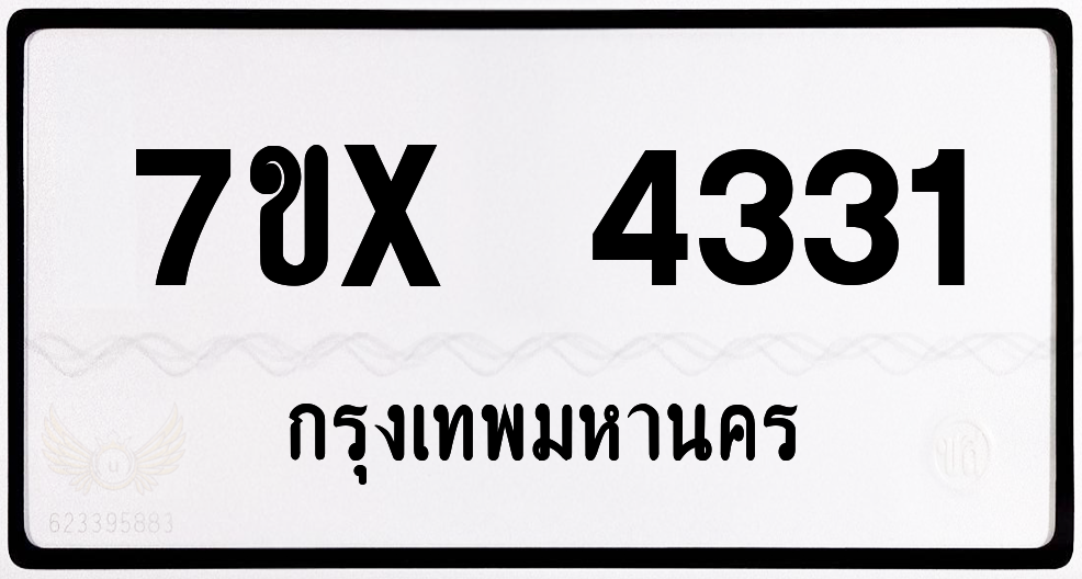 7ขx 4331 กทม.ทะเบียนรถ ล็อคทะเบียนรถ