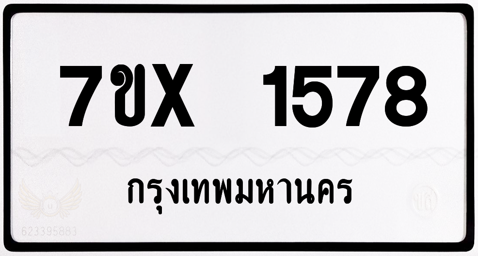 7ขx 1578 กทม.ทะเบียนรถ ล็อคทะเบียนรถ