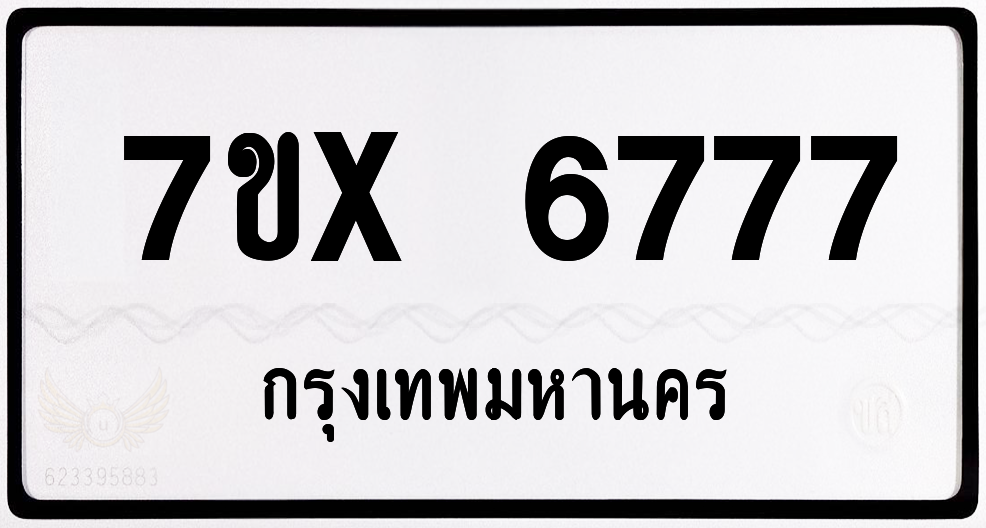 7ขx 6777 กทม.ทะเบียนรถ ล็อคทะเบียนรถ