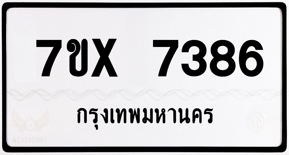 7ขx 7386 กทม.ทะเบียนรถ ล็อคทะเบียนรถ