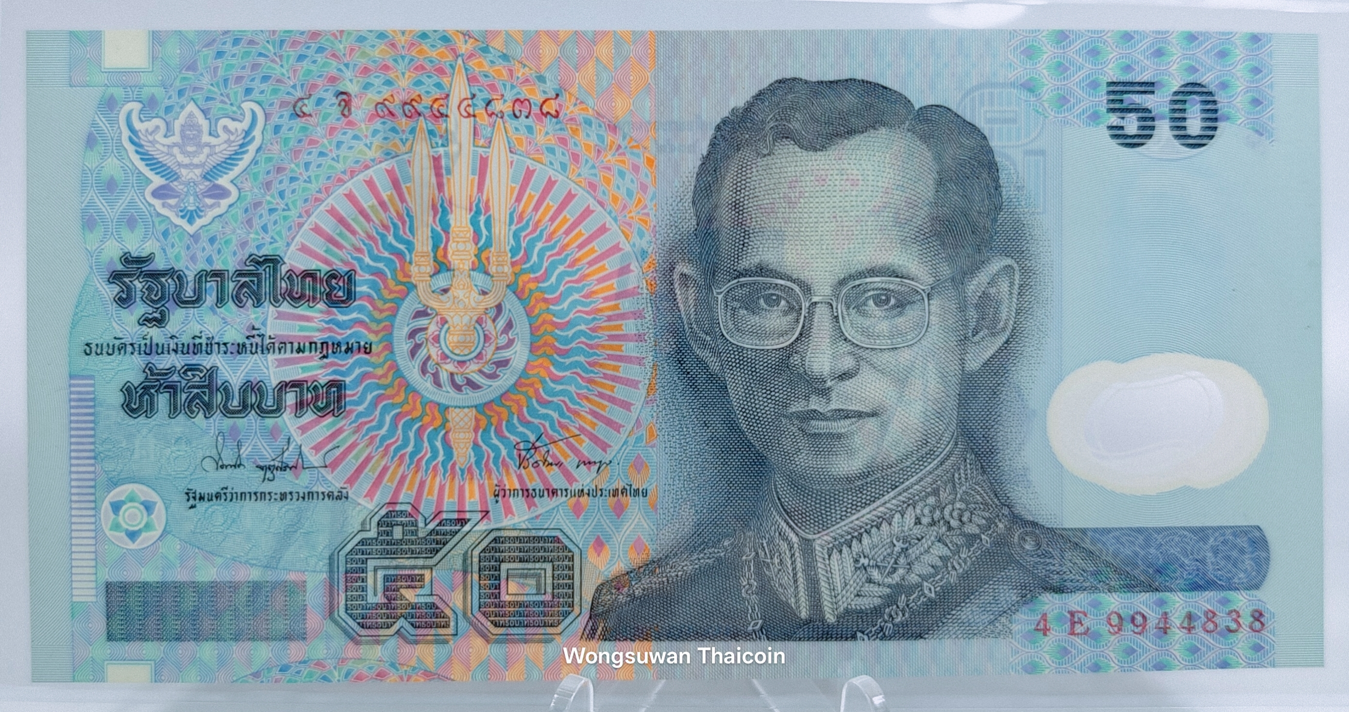 ธนบัตร 50 บาท แบบ 15 (รุ่นแรกที่ผลิตด้วยวัสดุพอลิเมอร์)