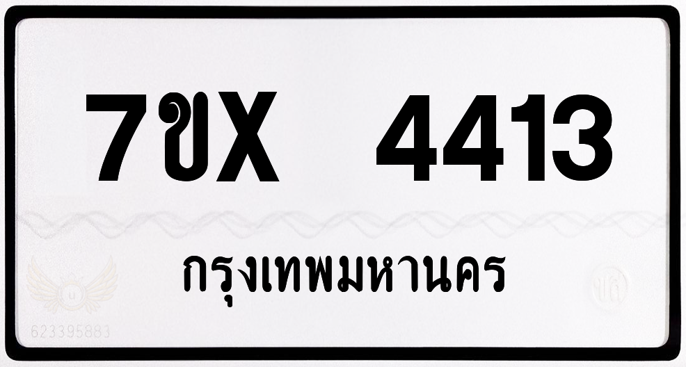 7ขx 4413 กทม.ทะเบียนรถ ล็อคทะเบียนรถ