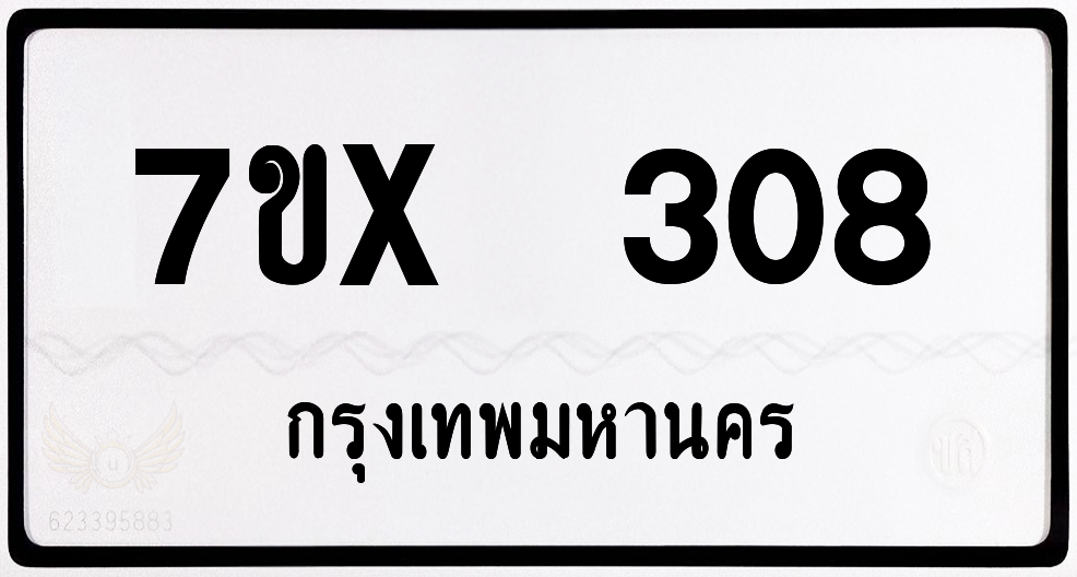 7ขx 308 กทม.ทะเบียนรถ ล็อคทะเบียนรถ