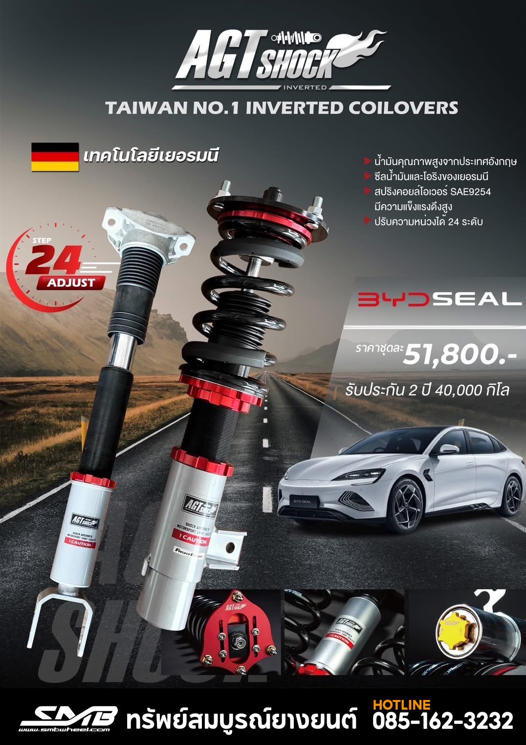 โชีค AGT SHOCK รุ่น BYD SEAL RWD 4WD 2022+