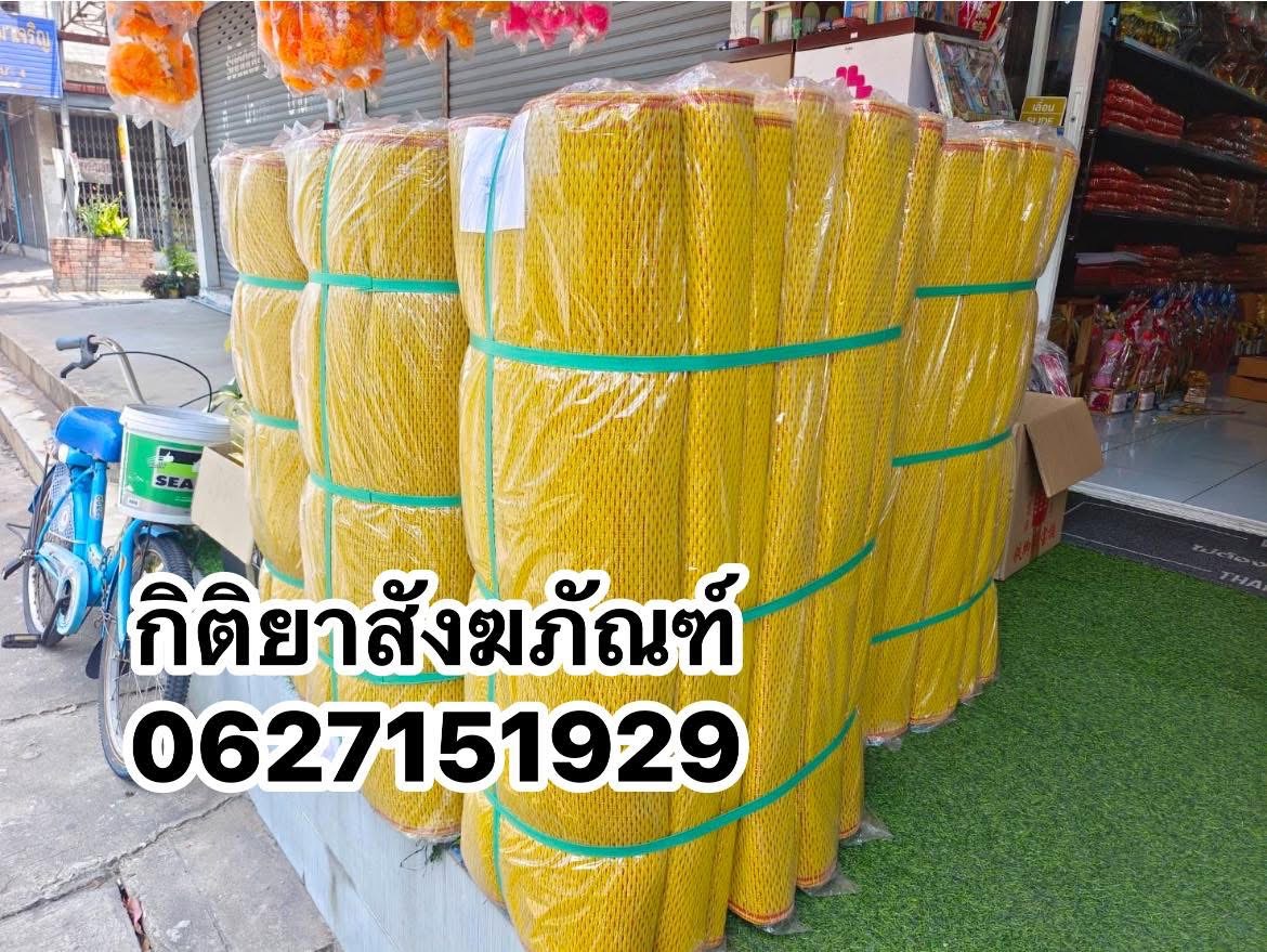 เสื่อพลาสติกเหลืองแดง