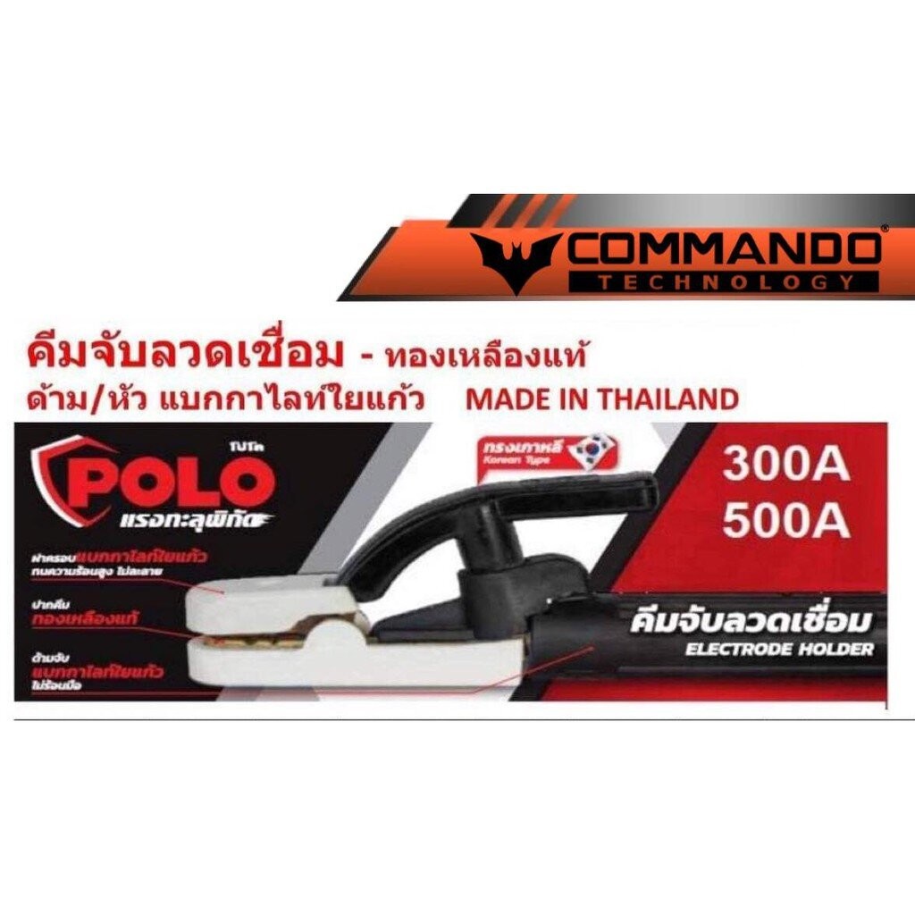 คีมจับลวดเชื่อม POLO 300A ทองเหลืองแท้