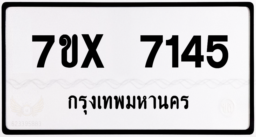 7ขx 7145 กทม.ทะเบียนรถ ล็อคทะเบียนรถ
