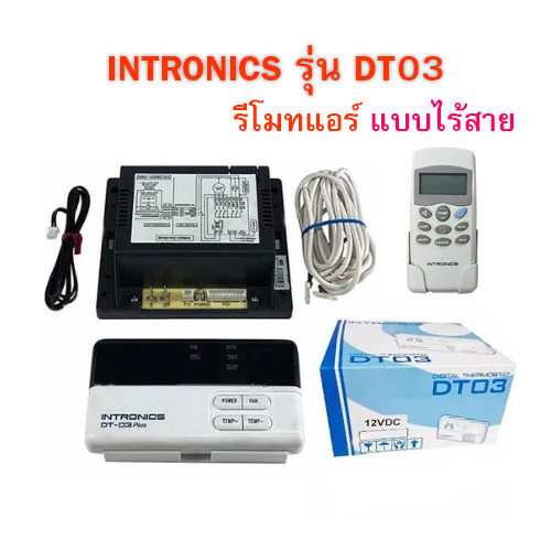 รีโมทแอร์ INTRONICS รูมเทอร์โม DT03 แบบไร้สาย มีรีโมท