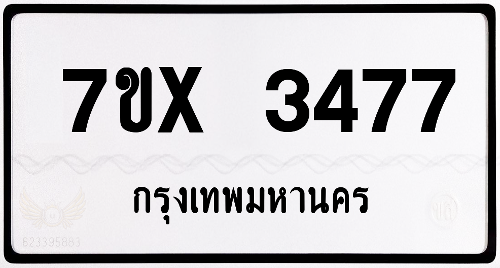 7ขx 3477 กทม.ทะเบียนรถ ล็อคทะเบียนรถ