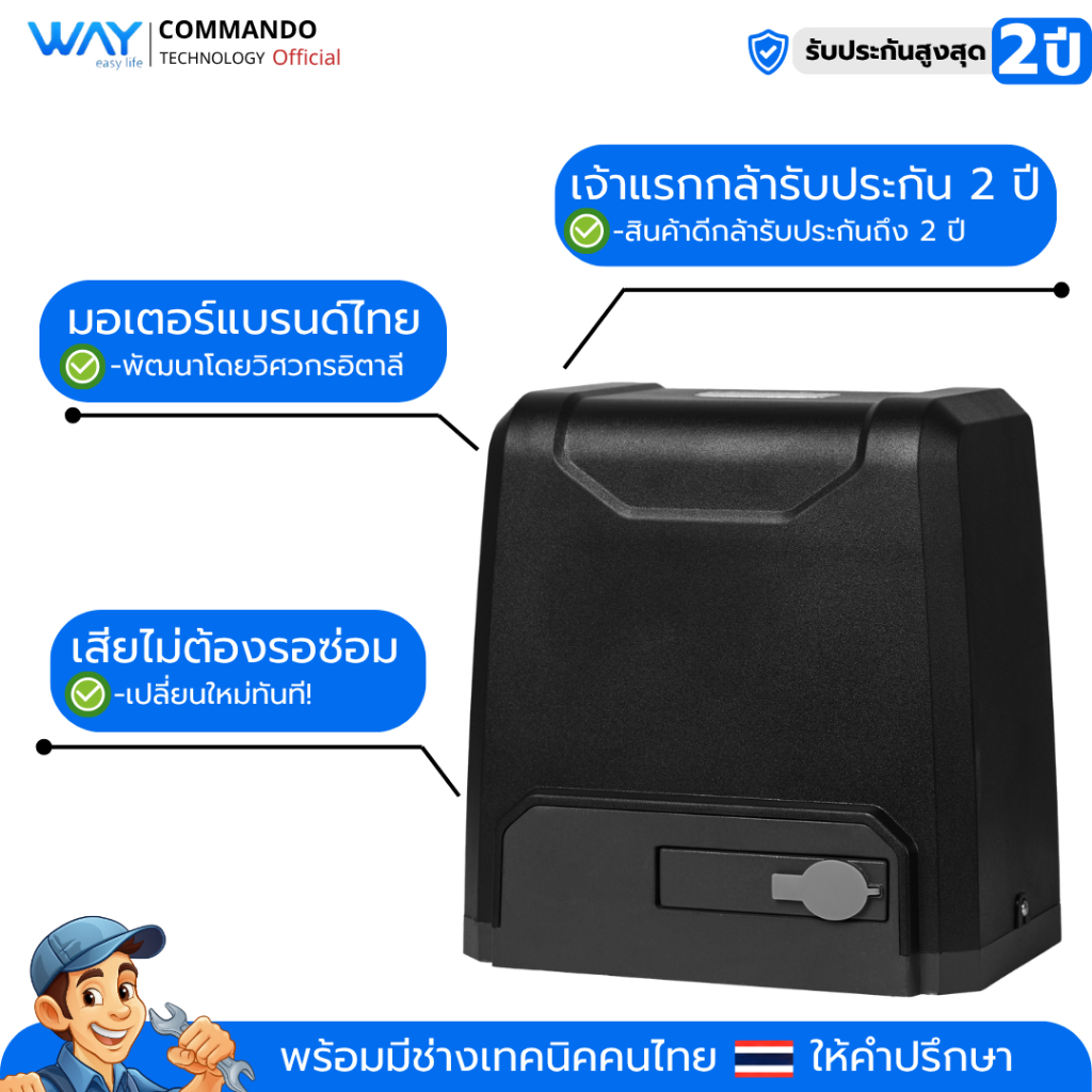 มอเตอร์ประตูรีโมท WAY รองรับน้ำหนักได้ 1200KG ลดกระหน่ำ พิเศษแถมรีโมทเพิ่ม 1 ตัว ประกันสูงสุด 2ปี