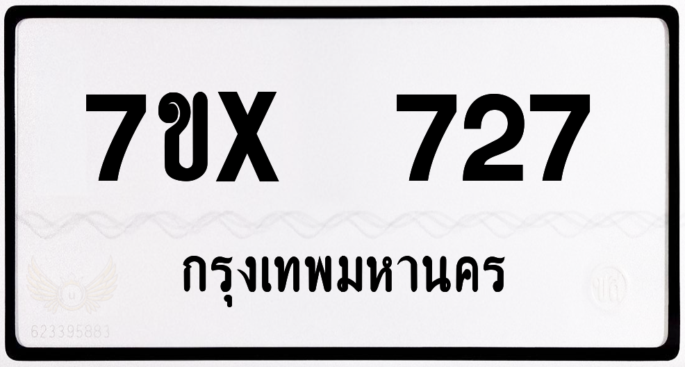 7ขx 727 กทม.ทะเบียนรถ ล็อคทะเบียนรถ