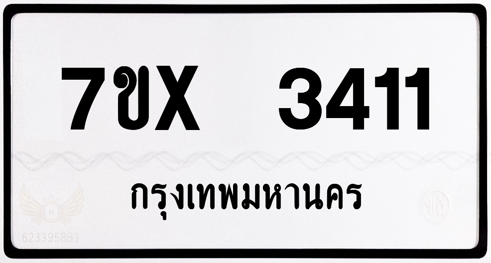 7ขx 3411 กทม.ทะเบียนรถ ล็อคทะเบียนรถ