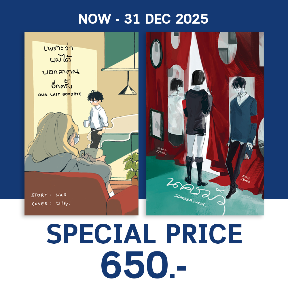 (SPECIAL SET) นครมัว + เพราะว่าผมได้บอกลาคุณอีกครั้ง