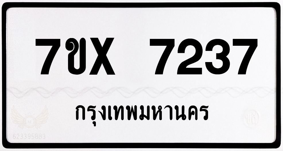 7ขx 7237 กทม.ทะเบียนรถ ล็อคทะเบียนรถ