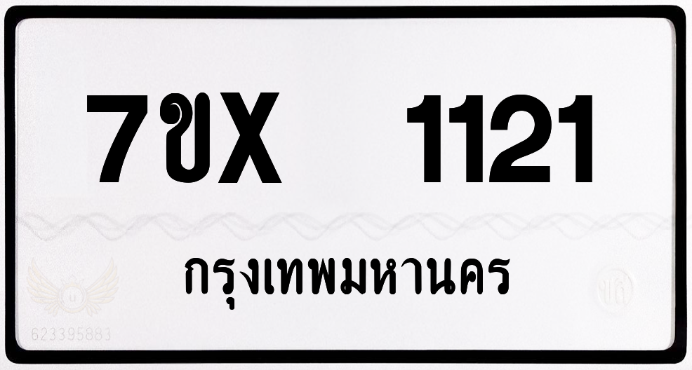 7ขx 1121 กทม.ทะเบียนรถ ล็อคทะเบียนรถ