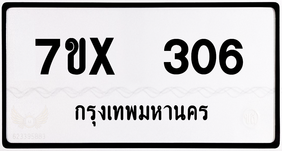 7ขx 306 กทม.ทะเบียนรถ ล็อคทะเบียนรถ