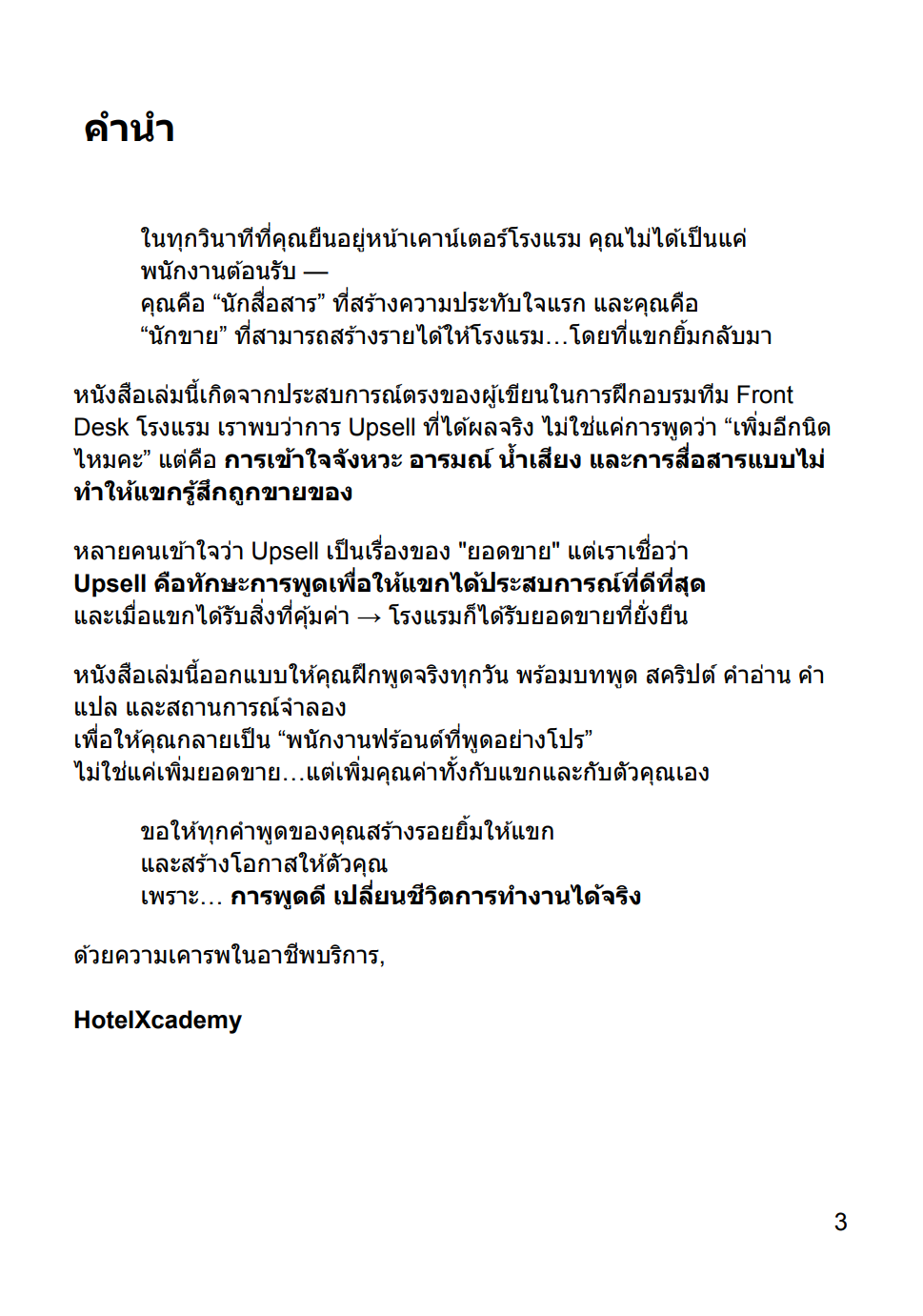 [E-BOOK] Upselling for Front Desk — พูดอย่างโปร เพิ่มยอดขาย