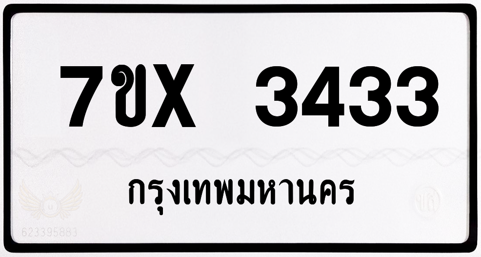 7ขx 3433 กทม.ทะเบียนรถ ล็อคทะเบียนรถ