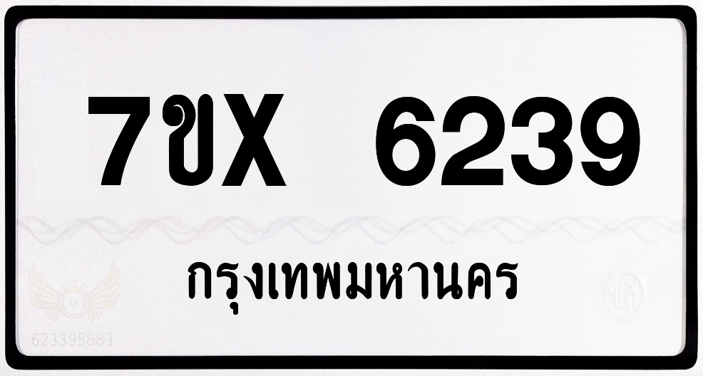 7ขx 6239 กทม.ทะเบียนรถ ล็อคทะเบียนรถ
