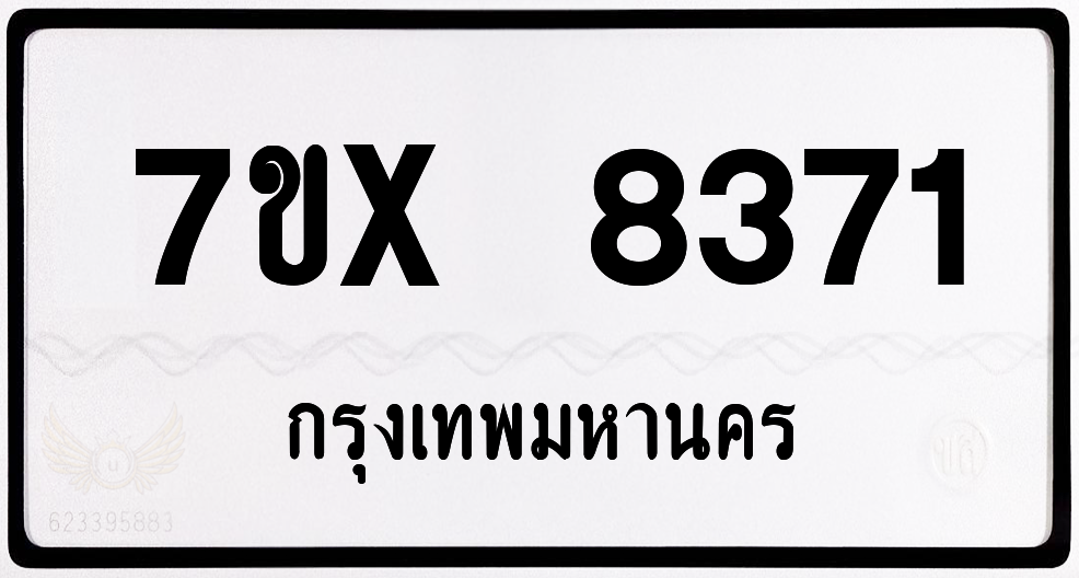 7ขx 8371 กทม.ทะเบียนรถ ล็อคทะเบียนรถ