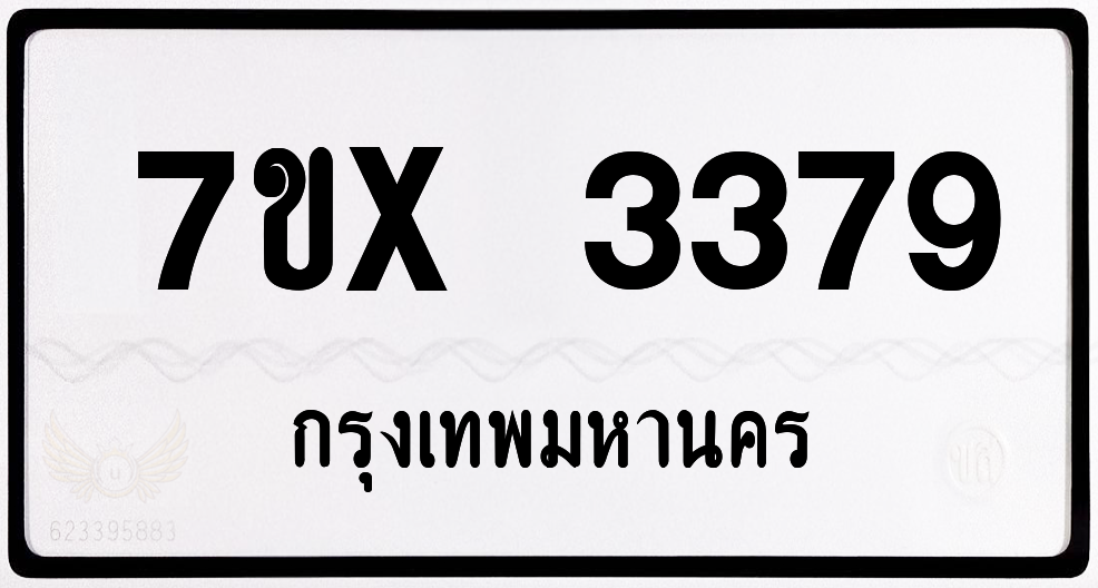 7ขx 3379 กทม.ทะเบียนรถ ล็อคทะเบียนรถ