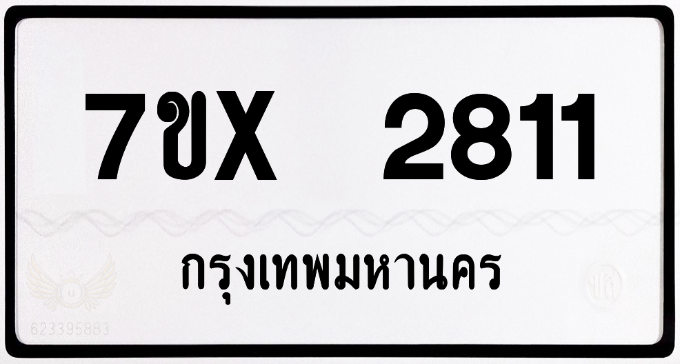 7ขx 2811 กทม.ทะเบียนรถ ล็อคทะเบียนรถ