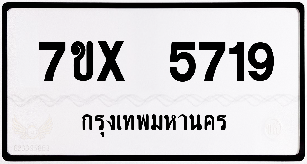 7ขx 5719 กทม.ทะเบียนรถ ล็อคทะเบียนรถ