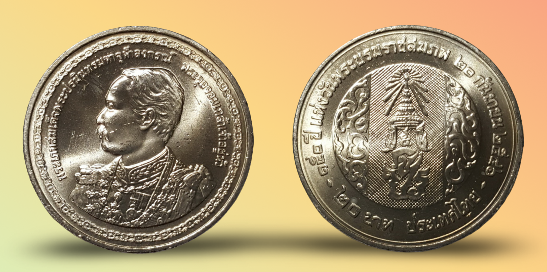 เหรียญ 20 บาท วาระ 150 ปี วันพระบรมราชสมภพ รัชกาลที่ 5