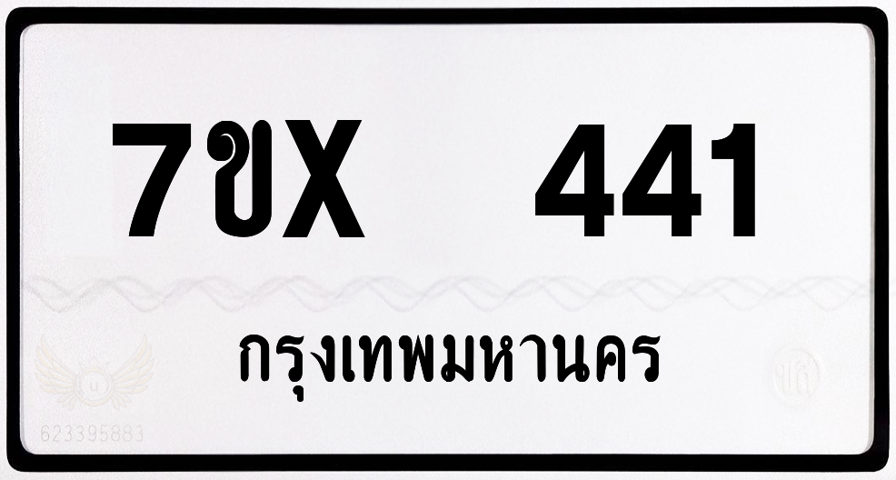 7ขx 441 กทม.ทะเบียนรถ ล็อคทะเบียนรถ