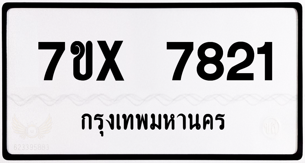 7ขx 7821 กทม.ทะเบียนรถ ล็อคทะเบียนรถ