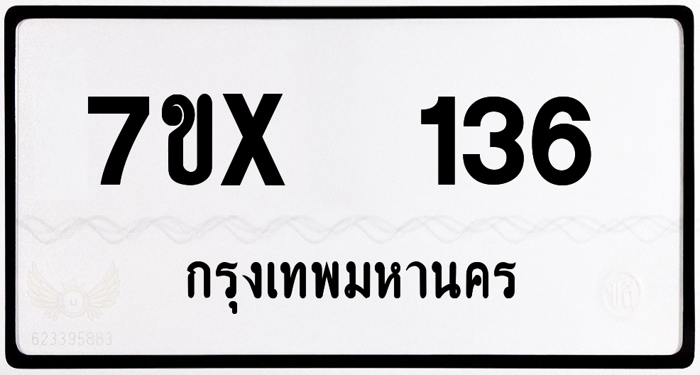 7ขx 136 กทม.ทะเบียนรถ ล็อคทะเบียนรถ