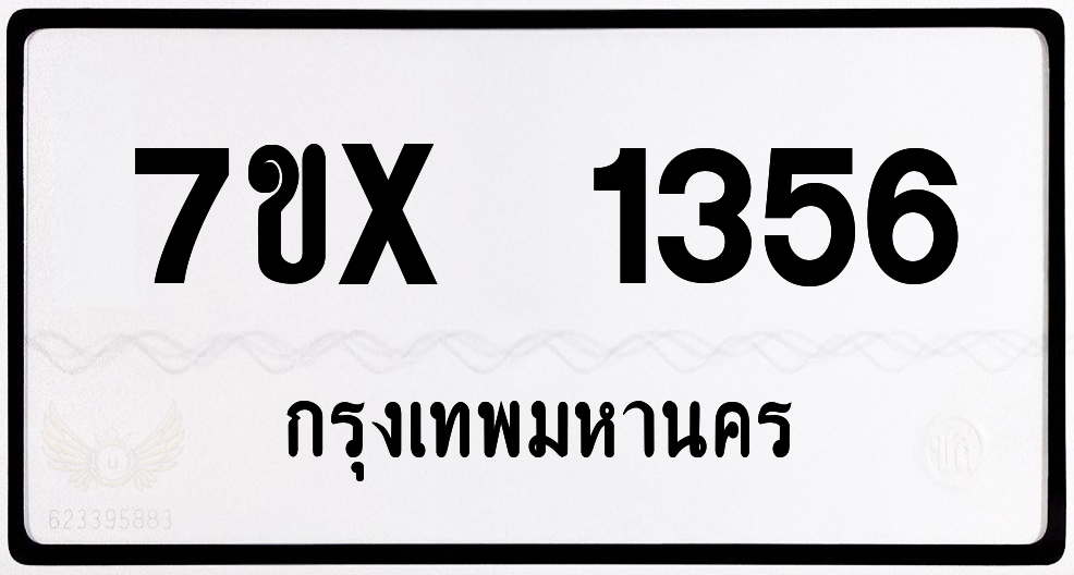 7ขx 1356 กทม.ทะเบียนรถ ล็อคทะเบียนรถ