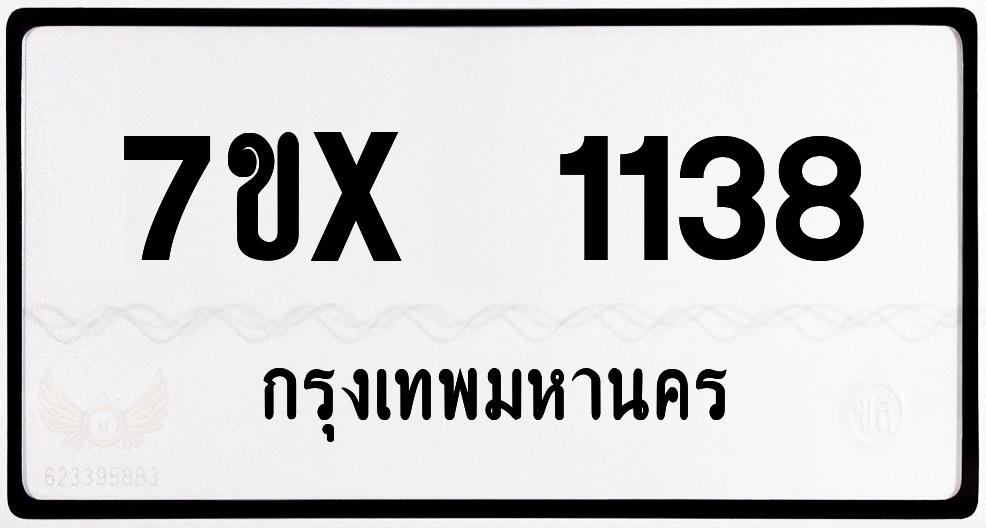 7ขx 1138 กทม.ทะเบียนรถ ล็อคทะเบียนรถ
