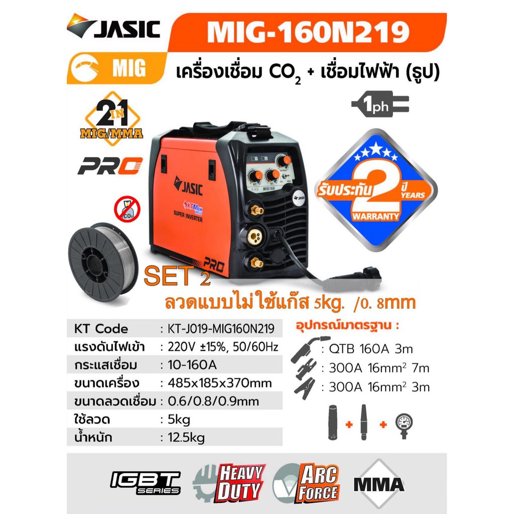 เครื่องเชื่อมMIG-JACICรุ่นMIG160N219