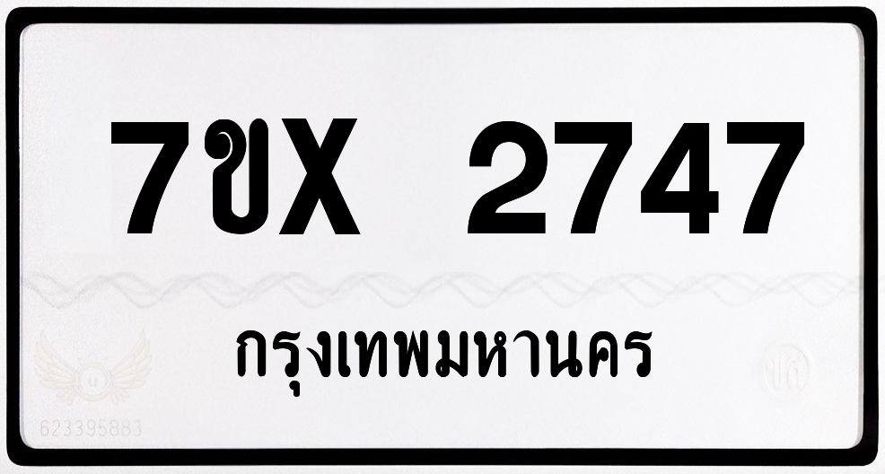 7ขx 2747 กทม.ทะเบียนรถ ล็อคทะเบียนรถ