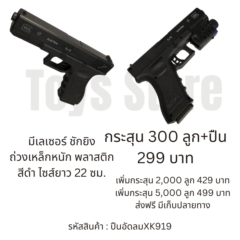 ปืนอัดลม XK919 ชักยิง กระสุนแข็ง ขนาด 22 ซม. ปืนพลาสติก มีเลเซอร์