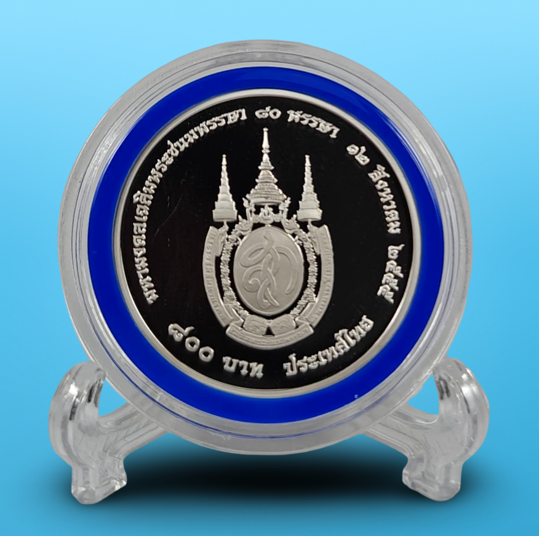 เหรียญ 800 บาท (ขัดเงา) วาระ 80 พรรษา สมเด็จพระนางเจ้าสิริกิต์พระบรมราชินีนาถ