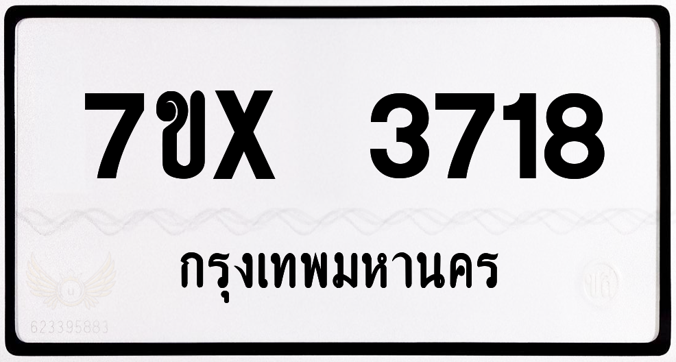 7ขx 3718 กทม.ทะเบียนรถ ล็อคทะเบียนรถ