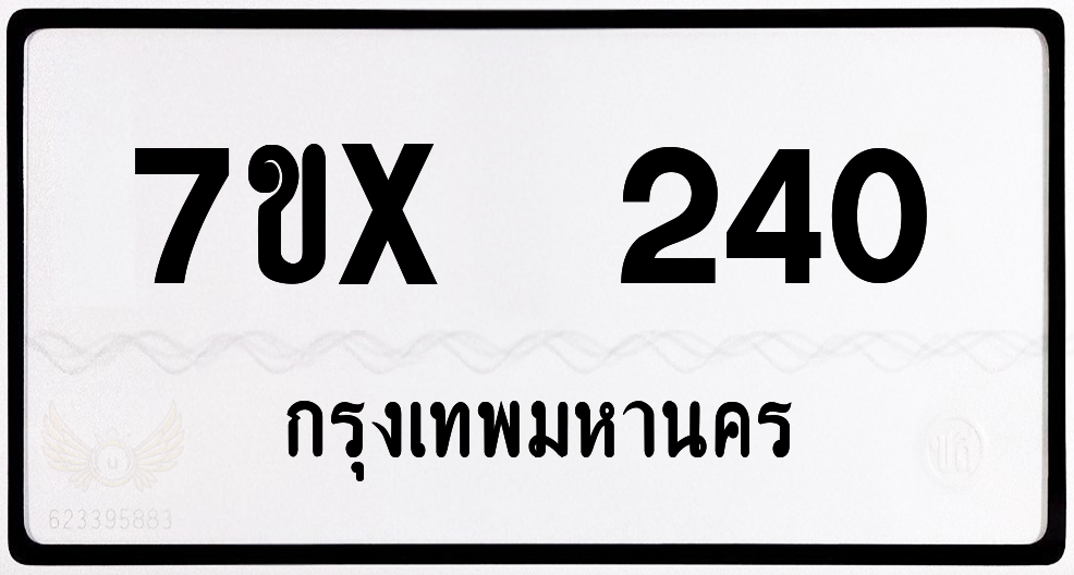 7ขx 240 กทม.ทะเบียนรถ ล็อคทะเบียนรถ