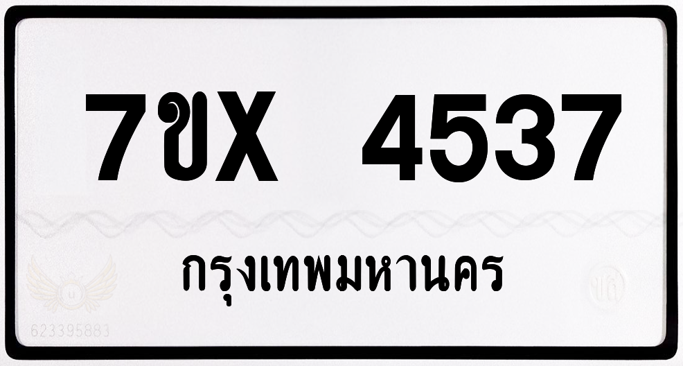 7ขx 4537 กทม.ทะเบียนรถ ล็อคทะเบียนรถ