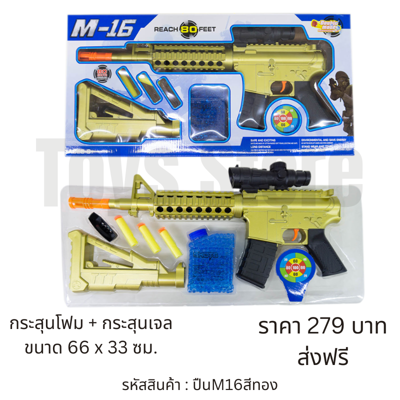 ของเล่นเด็ก รุ่นM16 สีทอง ปืนของเล่น ปืนของเล่นซักยิง ปืนกระสุนเจล ปืนกระสุนโฟม